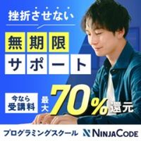 ポイントが一番高い忍者CODE（オンラインプログラミングスクール）