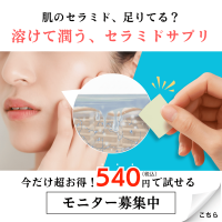 ポイントが一番高いセラフィルム（550円モニター）