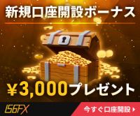 ポイントが一番高いIS6FX（口座開設+30,000円以上入金+合計2Lotの取引）