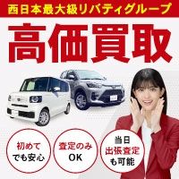 ポイントが一番高いLiberty（リバティ）中古車売却