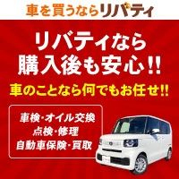 ポイントが一番高いLiberty（リバティ）来店