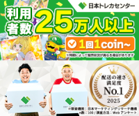 日本トレカセンター（インストール後起動）iOSのポイントサイト比較