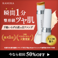 ポイントが一番高いKAMIKAシルキースティックファンデーション（ホワイト）