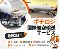 ポイントが一番高いポチロジ（海外発送サービス）