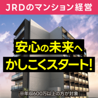 JRD資産形成アンケート（スマホ）のポイントサイト比較