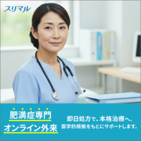 ポイントが一番高いスリマル（肥満症患者向けオンライン診療）