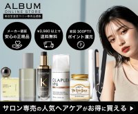 ALBUM ONLINE STORE（サロン専売品）のポイントサイト比較