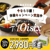 デリOisix（手作りおかずのおためしセット）のポイントサイト比較