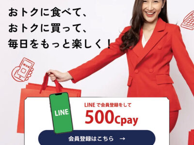 Cpay（10,000円チャージ）iOSのポイントサイト比較