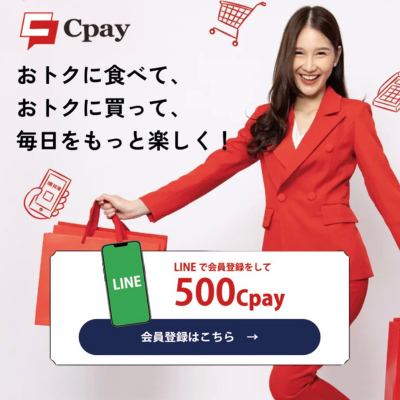 ポイントが一番高いCpay（10,000円チャージ）iOS