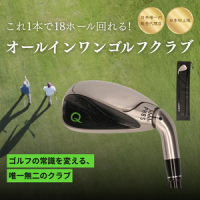 ポイントが一番高いQクラブ（オールインワンゴルフクラブ）