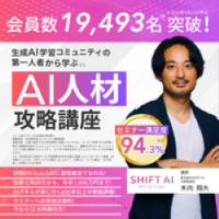 SHIFT AI（AI副業が学べるスクール）のポイントサイト比較