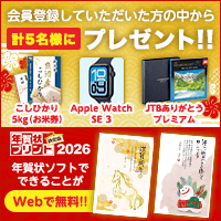 ポイントが一番高い年賀状プリント決定版2026（スマホ）