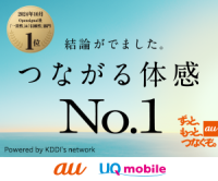 ポイントが一番高いUQモバイル（公式）