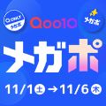 ポイントが一番高いQoo10（今日の特価）