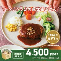 ポイントが一番高い三ツ星ファーム（定期初回14食セット）