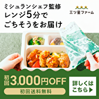 三ツ星ファーム（定期初回14食セット）のポイントサイト比較