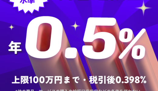 Habitto（口座開設+累計5,000円以上の入金+累計500円以上利用）iOSのポイントサイト比較