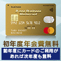 ポイントが一番高いP-one Business Mastercard