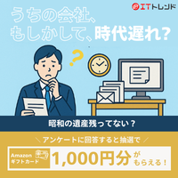 ポイントが一番高いITトレンド（あなたの会社の「時代遅れ」な件、教えて！）