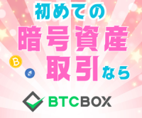 BTCBOX（暗号資産取引所）のポイントサイト比較