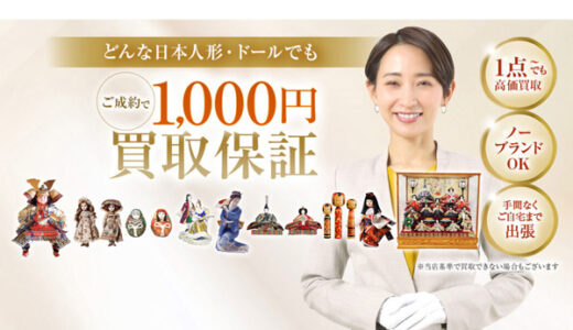七福（しちふく）人形買取のポイントサイト比較