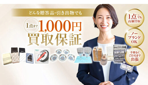 七福（しちふく）贈答品買取のポイントサイト比較