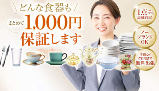 七福（しちふく）食器買取のポイントサイト比較