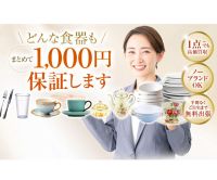 ポイントが一番高い七福（しちふく）食器買取