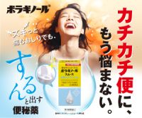 ボラギノールスムース便秘薬