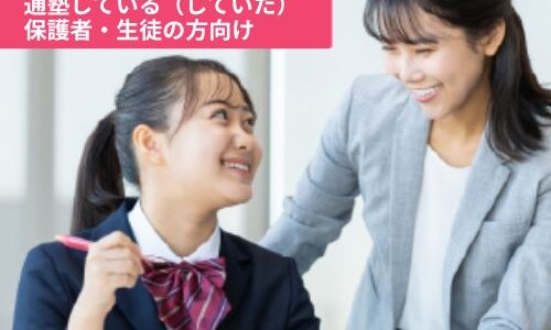 塾選（ジュクセン）アンケート回答のポイントサイト比較
