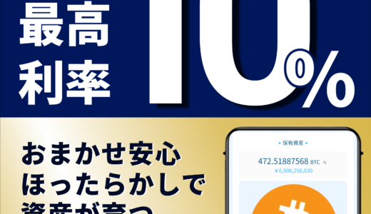 BitLending（ビットレンディング）50万円以上の貸出のポイントサイト比較
