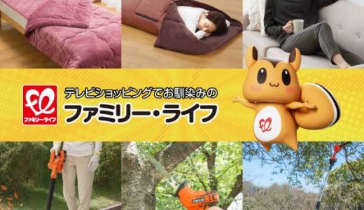 ファミリー・ライフ（テレビショッピング）のポイントサイト比較