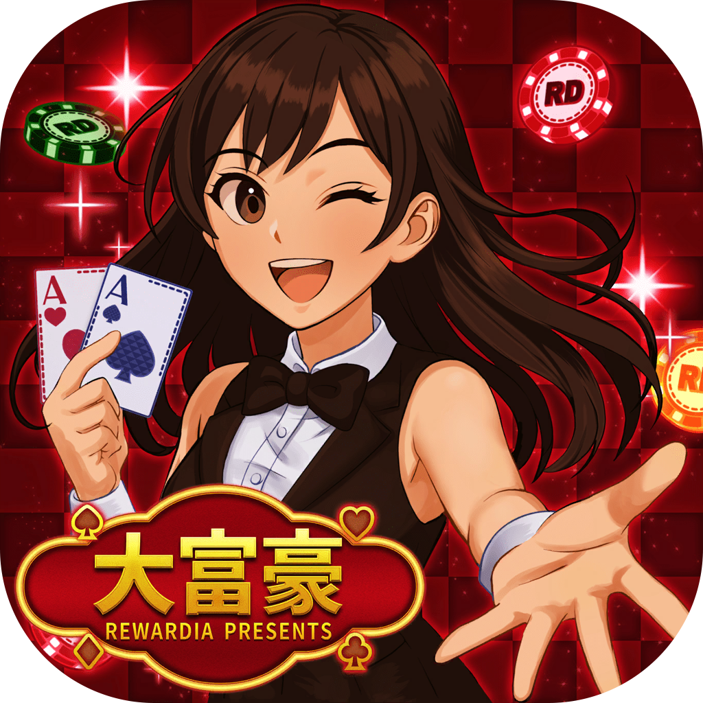 ポイントが一番高いRD：大富豪（iOS）