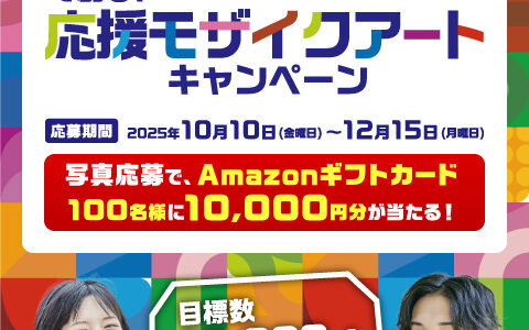 大阪マラソン応援モザイクアートキャンペーンのポイントサイト比較