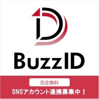 ポイントが一番高いBuzzID（バズアイディー）