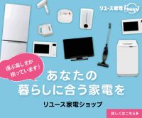 ポイントが一番高いリユース家電Happy