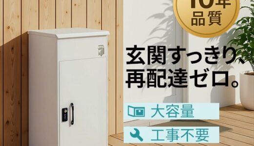 宅配ボックス名品館のポイントサイト比較
