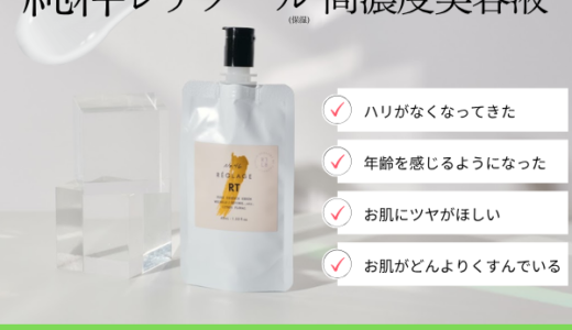 No46.ピュアRTセラム（レチノール高濃度美容液）のポイントサイト比較