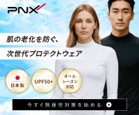 ポイントが一番高いPNX公式ストア