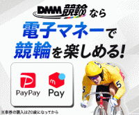 ポイントが一番高いDMM競輪（会員登録+入金+利用）