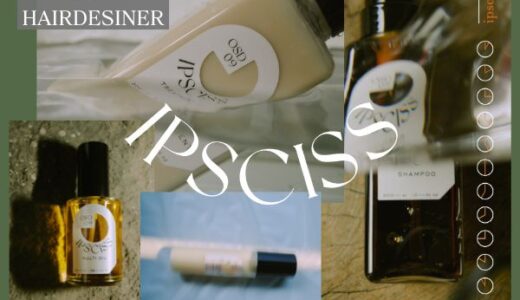 IPSCISS（イプシス）ヘアケアブランドのポイントサイト比較