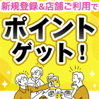 food back（フードバック）50,000円以上の利用のポイントサイト比較
