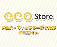 ポイントが一番高いeeo store（アニメ・ゲーム・キャラクターグッズ通販）なかよしスタンドシリーズ対象商品