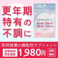 ポイントが一番高いベルタエクリズム