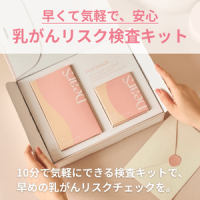 ポイントが一番高いDearS（乳がんリスク検査キット）