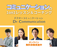 ポイントが一番高いDr.Communication（ドクターコミュニケーション）