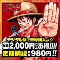ポイントが一番高いゼブラック（ジャンプ定期購読）980円コース