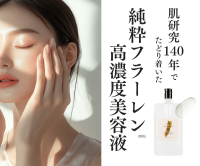 ポイントが一番高いNo45.ピュアFLセラム（フラーレン高濃度美容液）