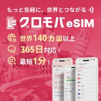 ポイントが一番高いグロモバeSIM
